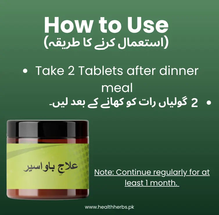 Elaaj-e-Bawaseer